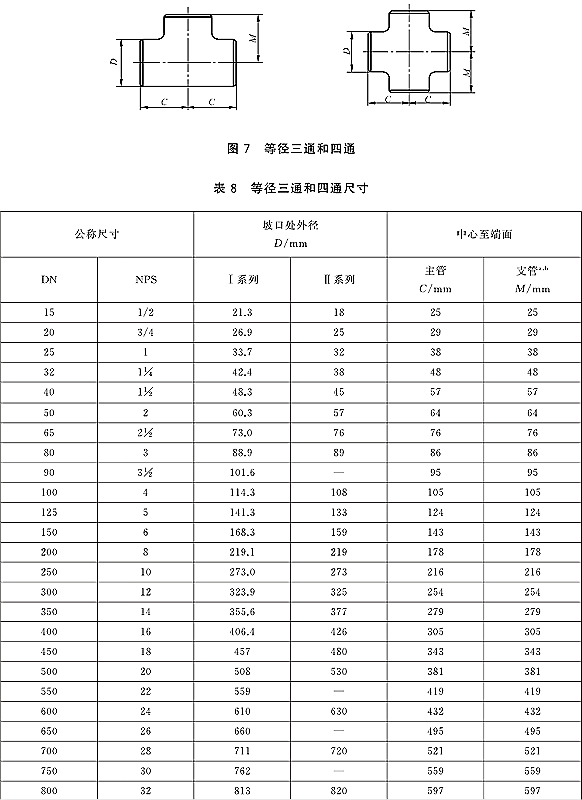 合金焊接三通尺寸規(guī)格