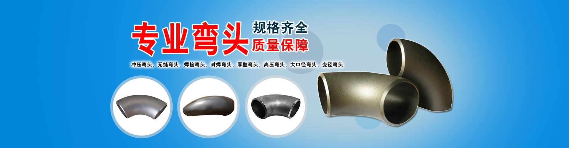 變徑彎頭知識百科