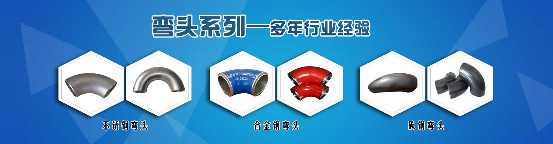 碳鋼彎頭知識(shí)百科