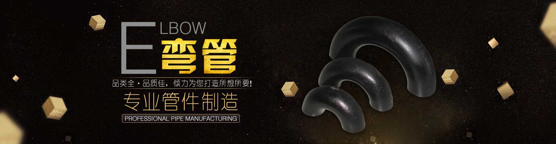 彎管知識(shí)百科