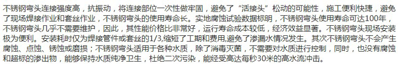 不銹鋼180度沖壓彎頭的特點