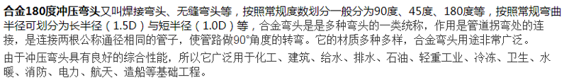 合金180度沖壓彎頭詳細介紹